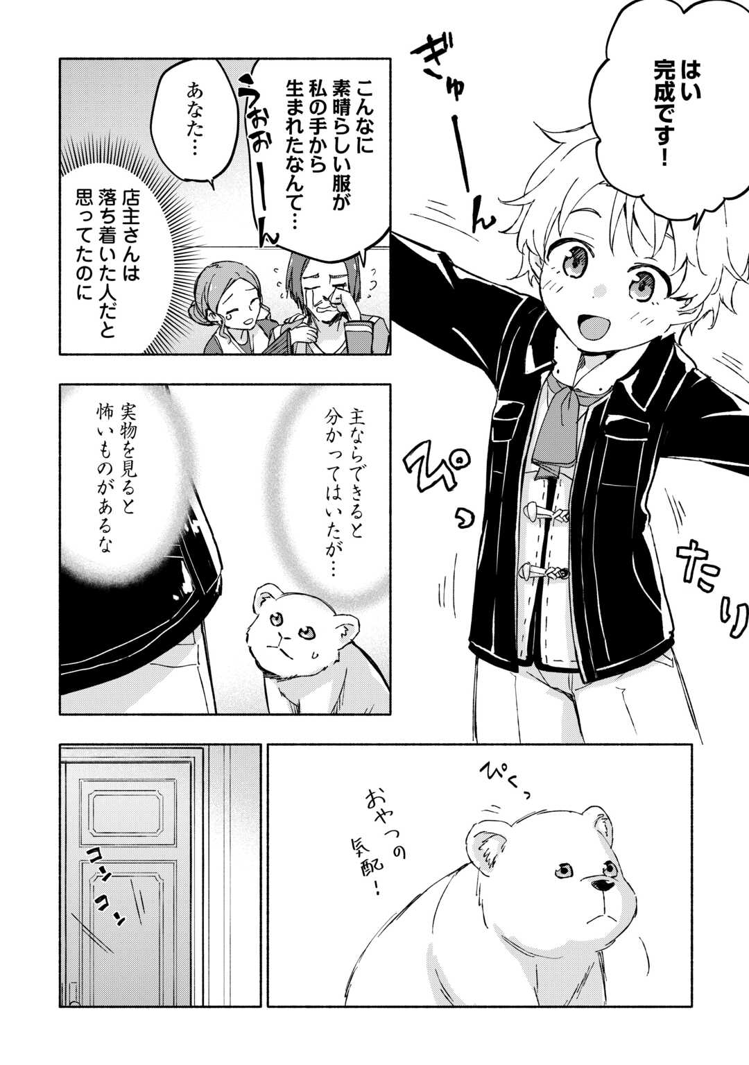 神に愛された子 - 第46話 - Page 7