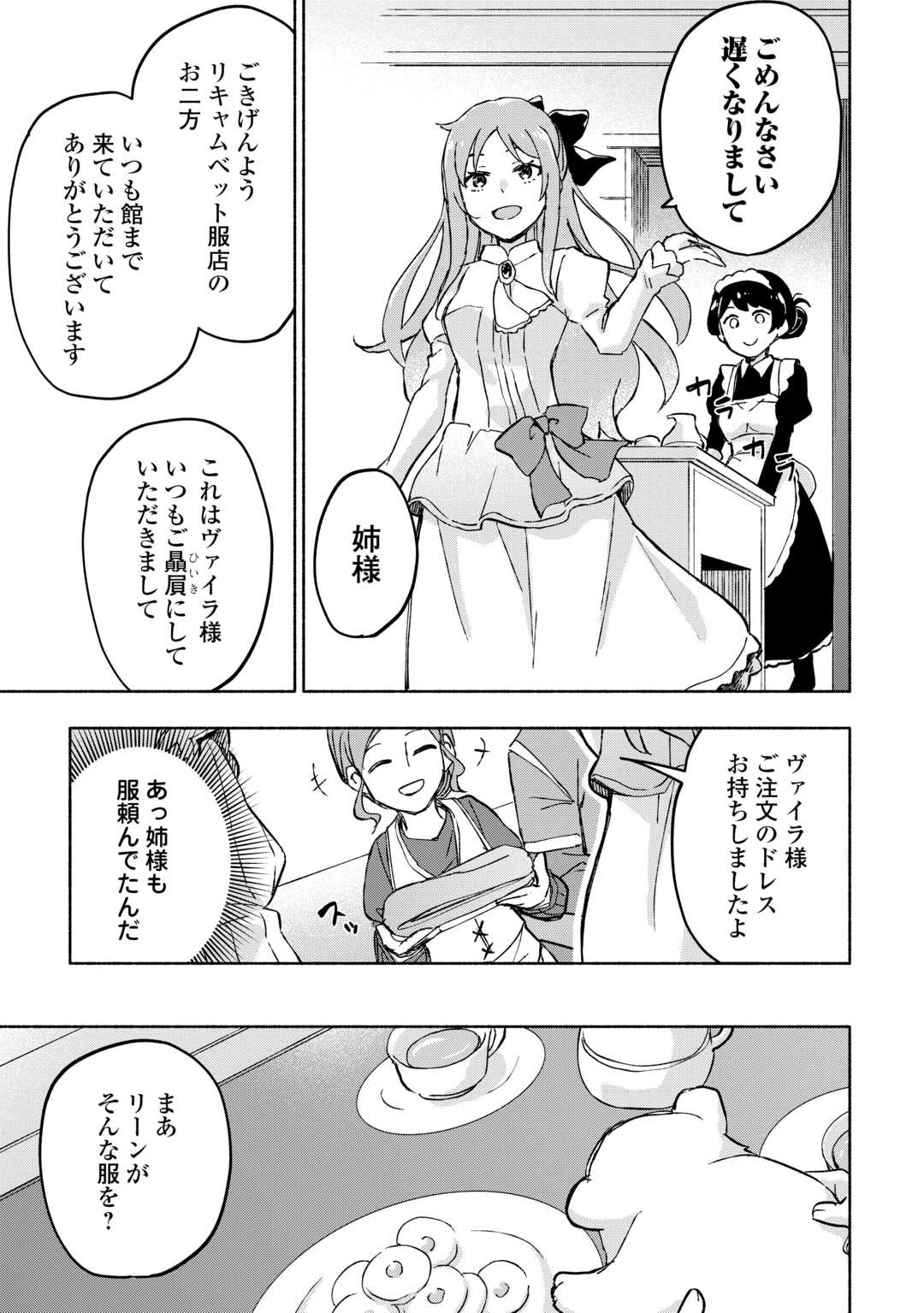 神に愛された子 - 第46話 - Page 8