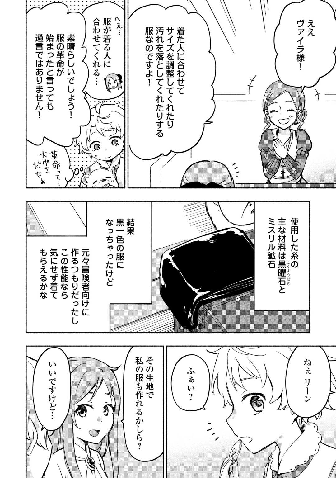 神に愛された子 - 第46話 - Page 9