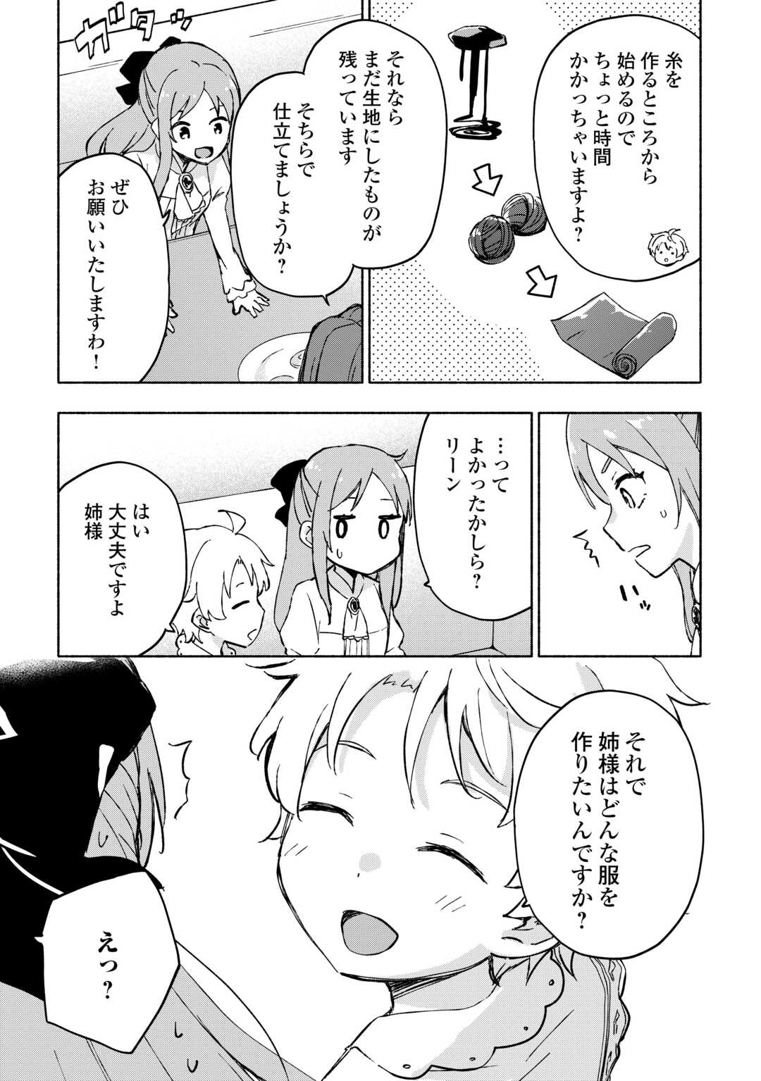 神に愛された子 - 第46話 - Page 10