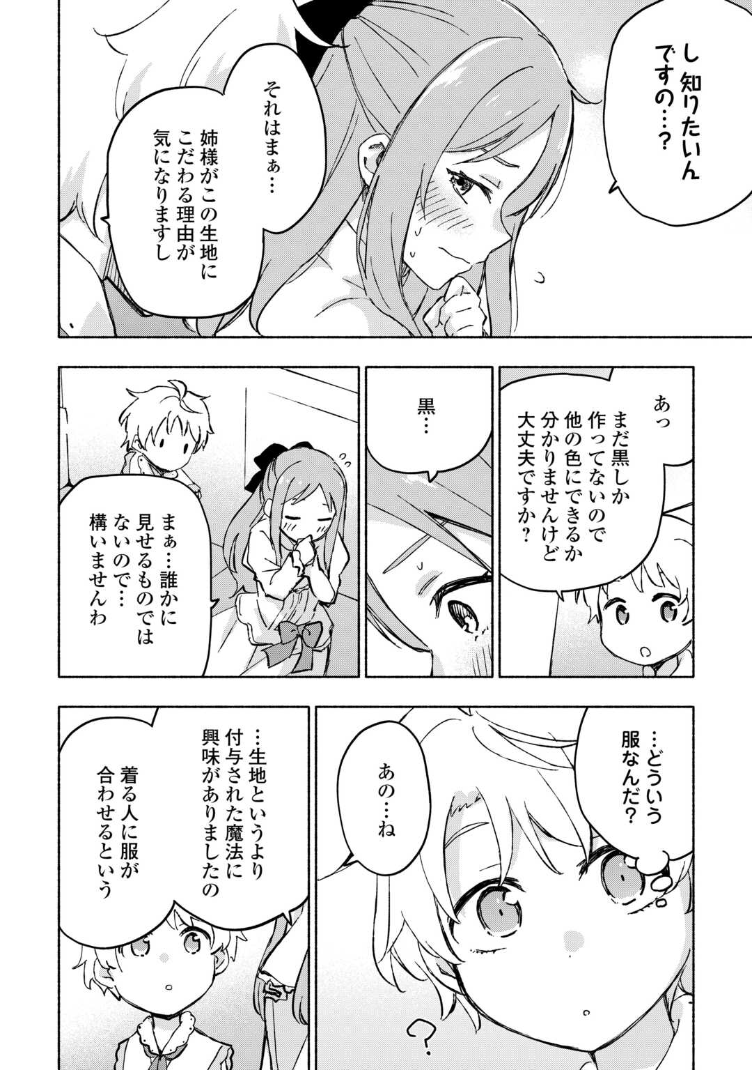 神に愛された子 - 第46話 - Page 11