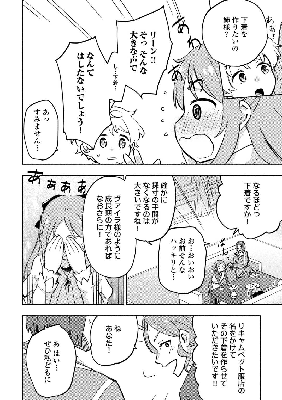 神に愛された子 - 第46話 - Page 13