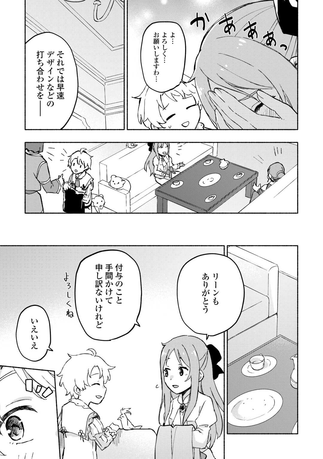 神に愛された子 - 第46話 - Page 14