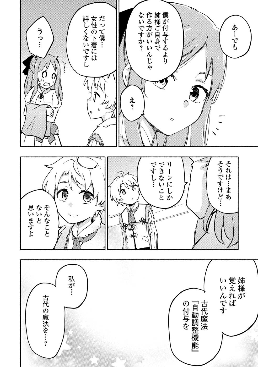 神に愛された子 - 第46話 - Page 15