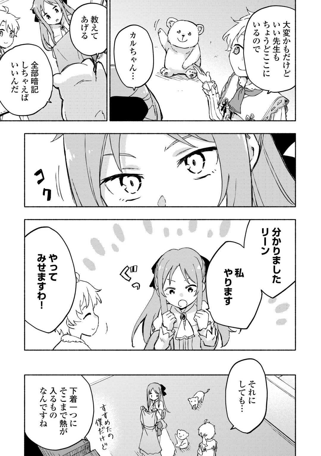 神に愛された子 - 第46話 - Page 16