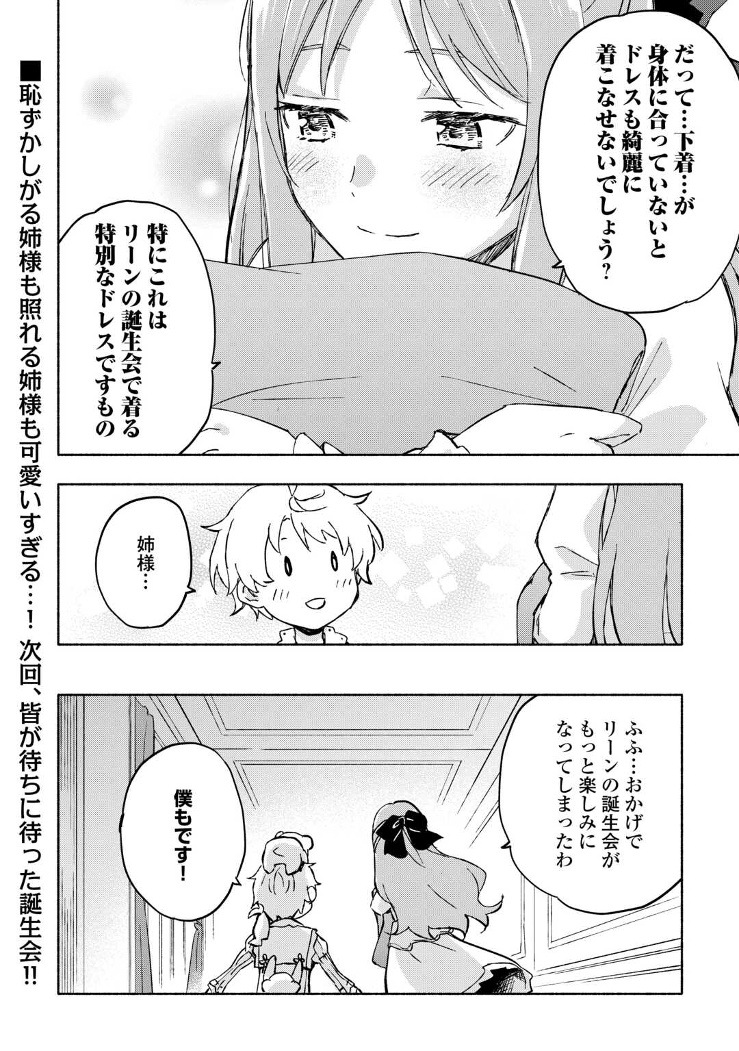 神に愛された子 - 第46話 - Page 17