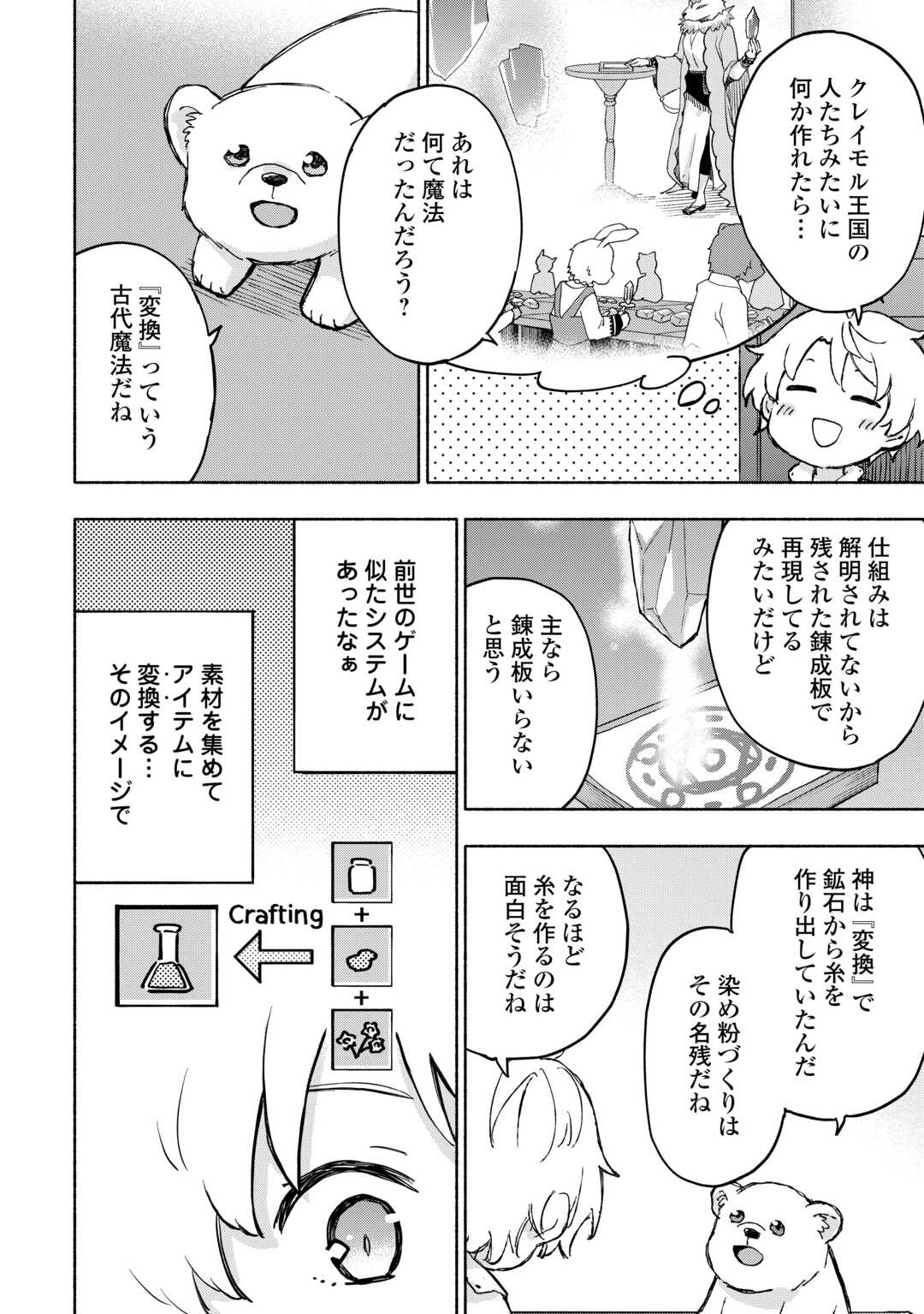 神に愛された子 - 第45話 - Page 2