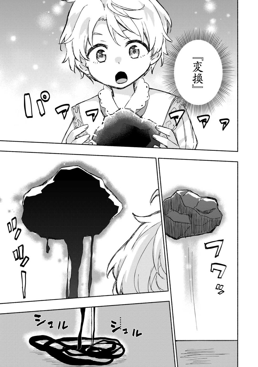 神に愛された子 - 第45話 - Page 3