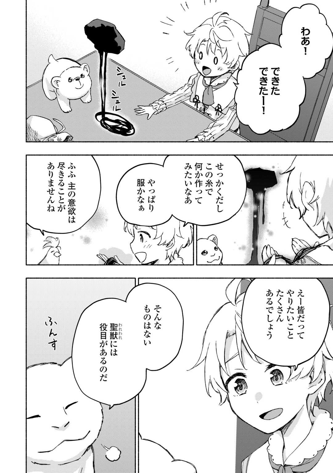 神に愛された子 - 第45話 - Page 4