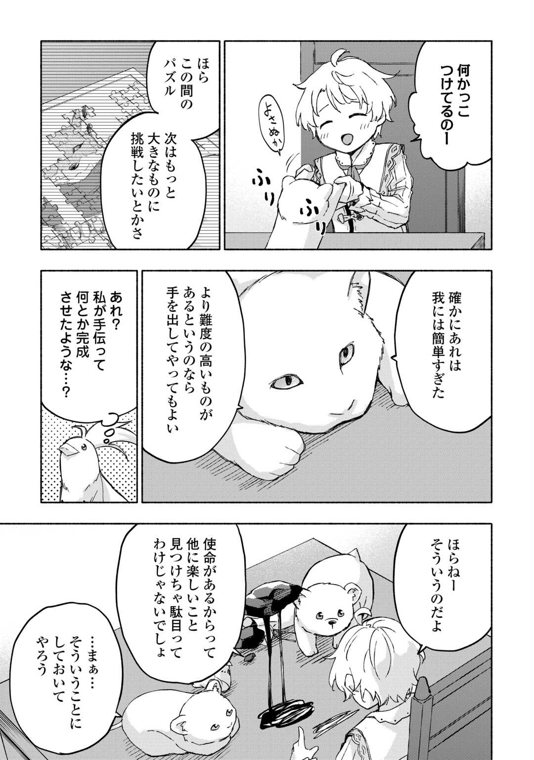 神に愛された子 - 第45話 - Page 5