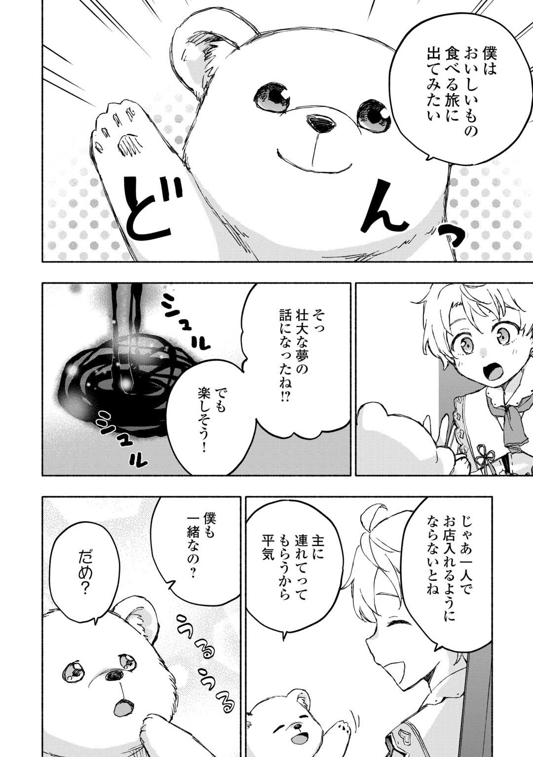 神に愛された子 - 第45話 - Page 6