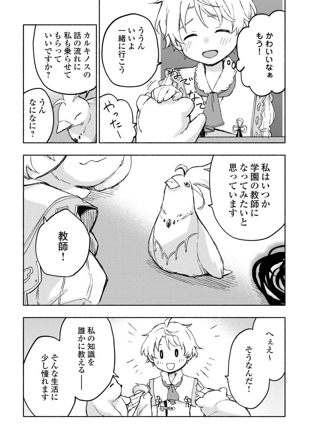 神に愛された子 - 第45話 - Page 7