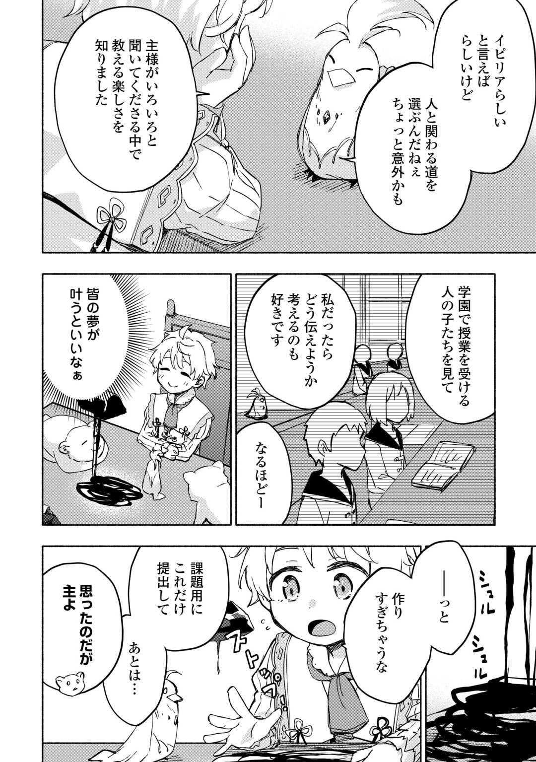 神に愛された子 - 第45話 - Page 8