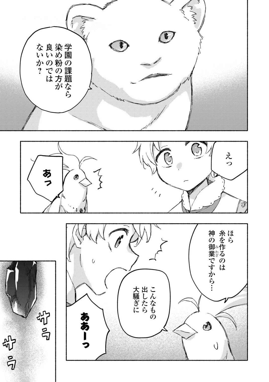 神に愛された子 - 第45話 - Page 9