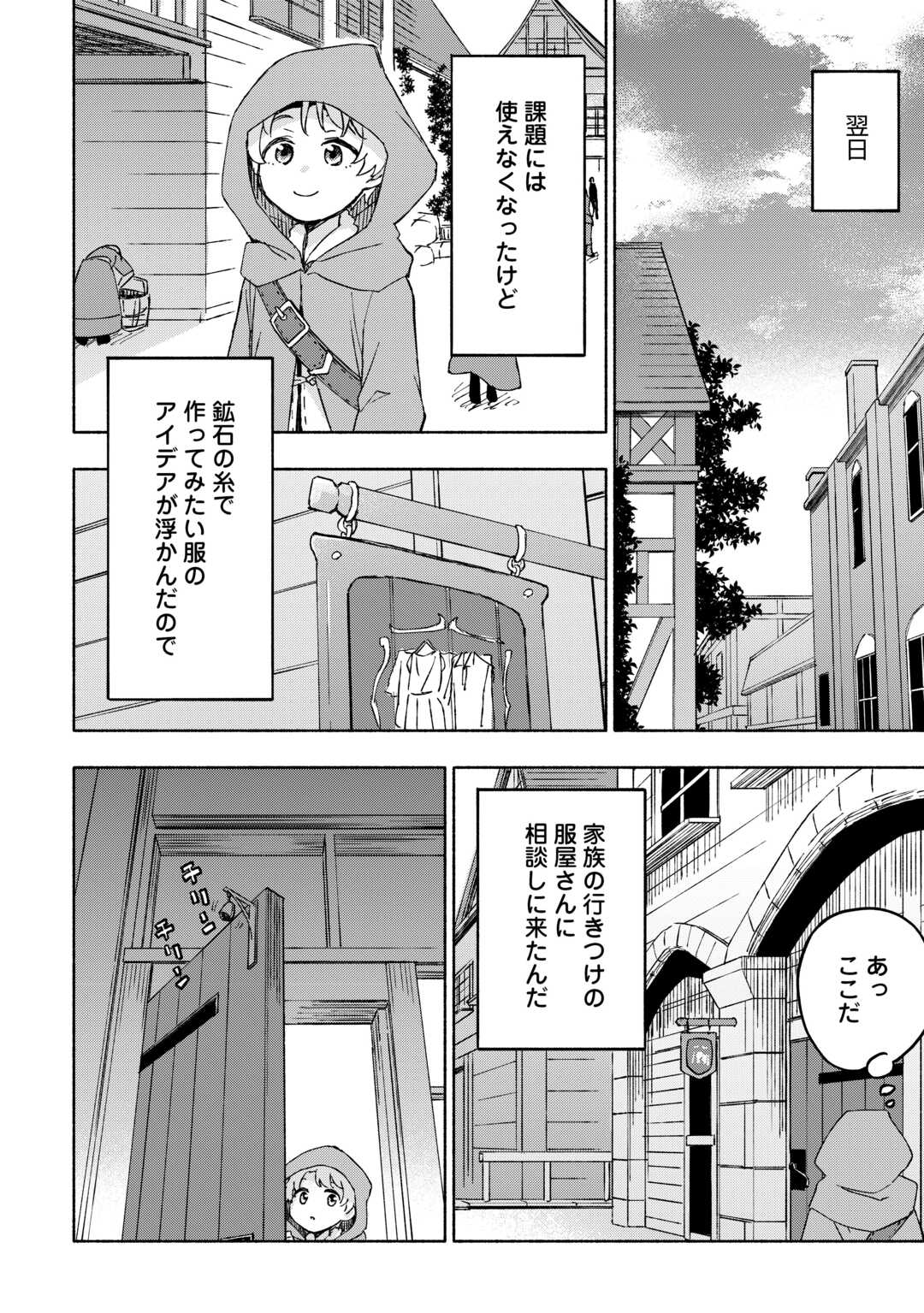 神に愛された子 - 第45話 - Page 10