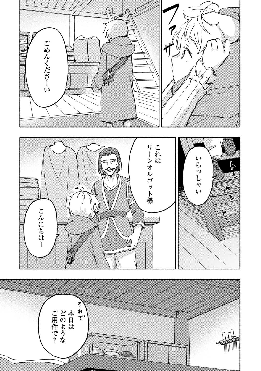 神に愛された子 - 第45話 - Page 11