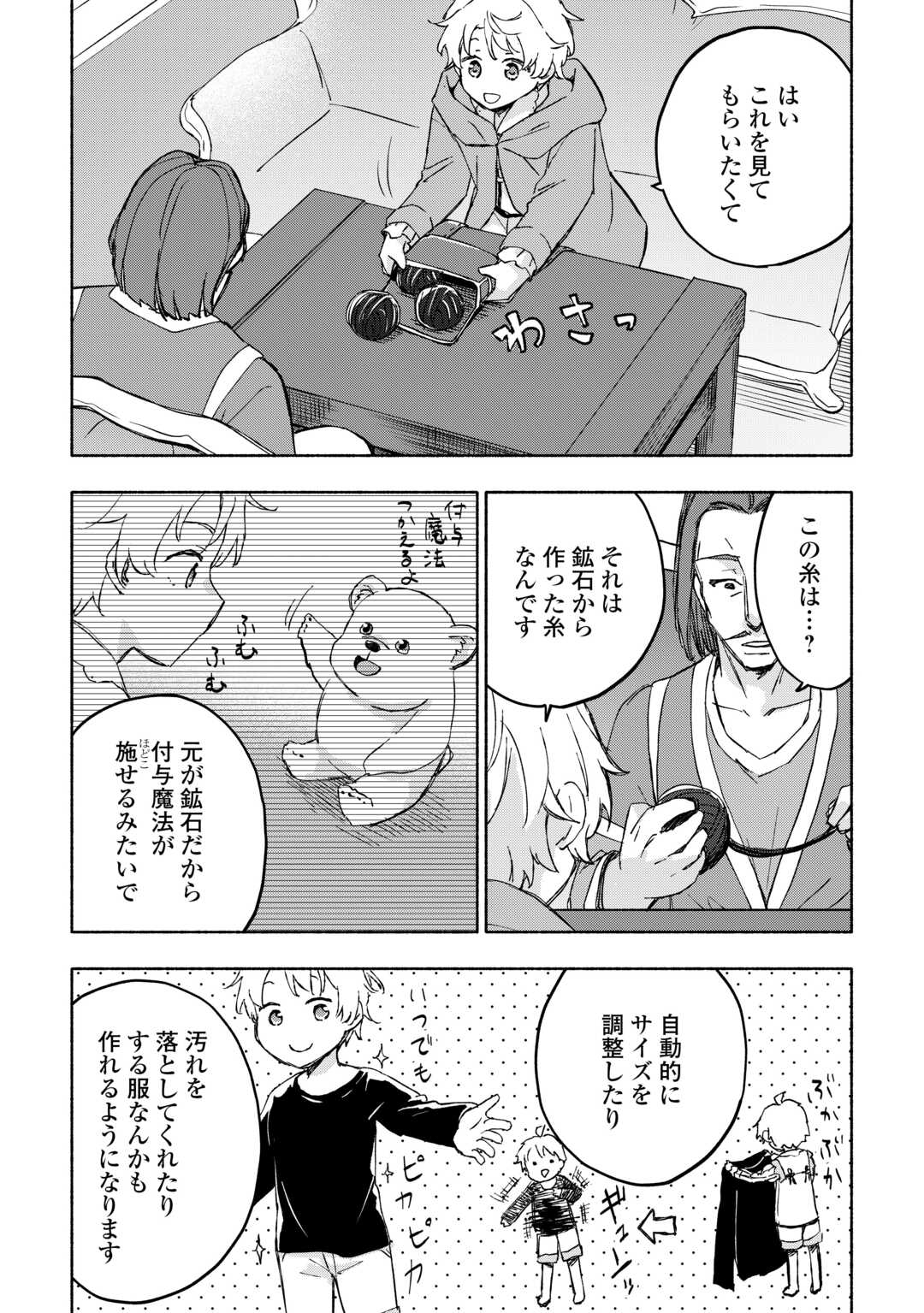 神に愛された子 - 第45話 - Page 12