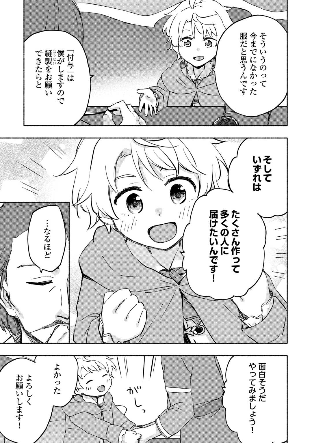 神に愛された子 - 第45話 - Page 13