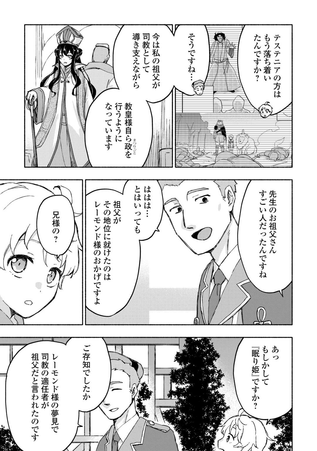 神に愛された子 - 第45話 - Page 17