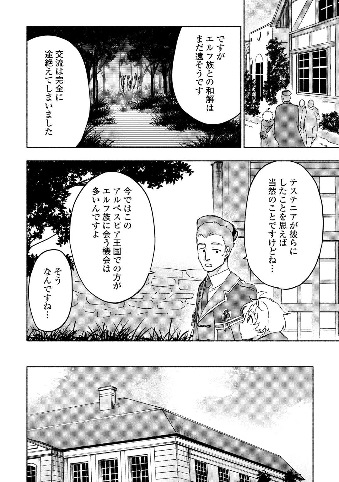 神に愛された子 - 第45話 - Page 18