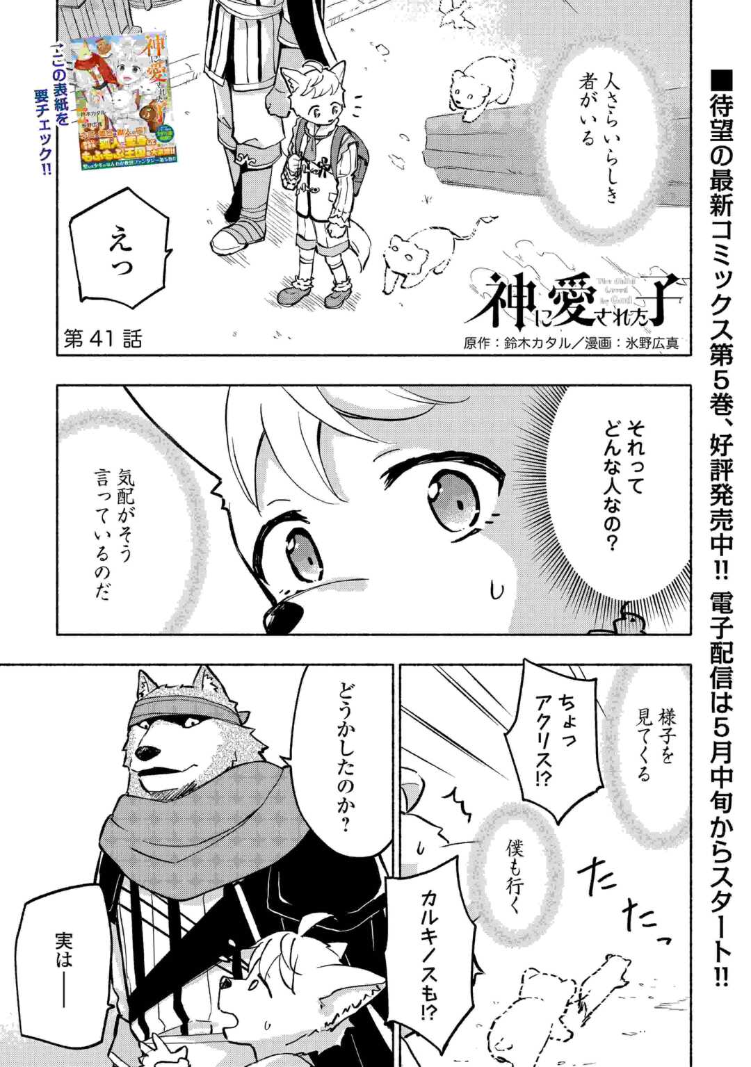 神に愛された子 - 第41話 - Page 1