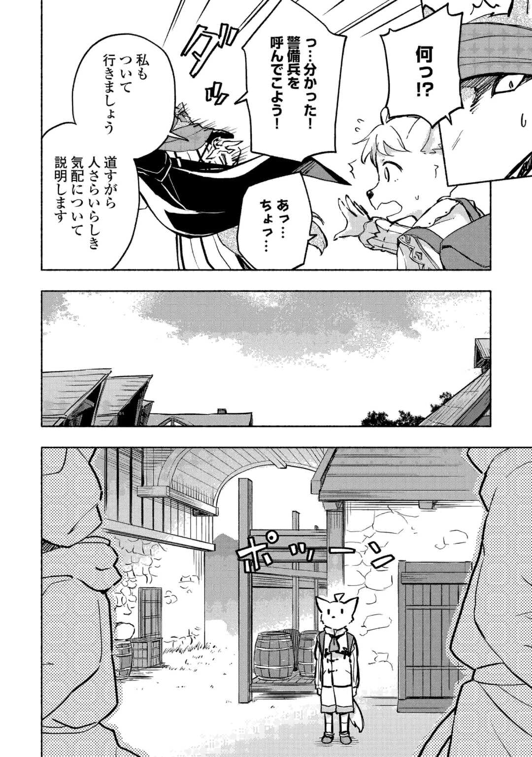 神に愛された子 - 第41話 - Page 2