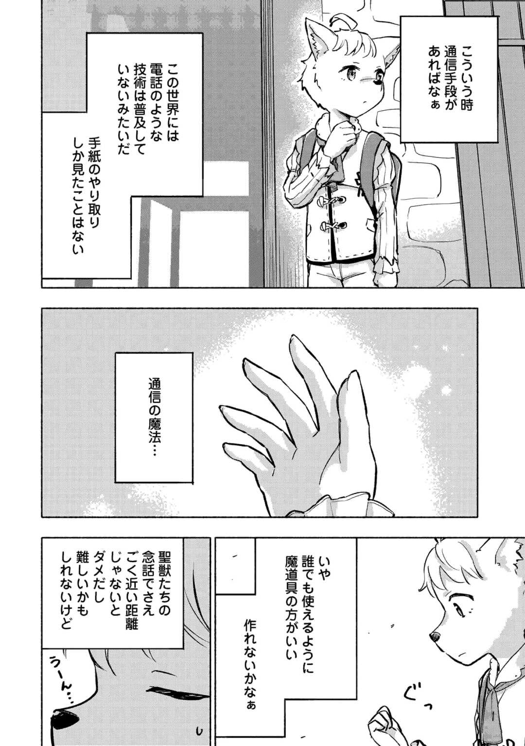 神に愛された子 - 第41話 - Page 4