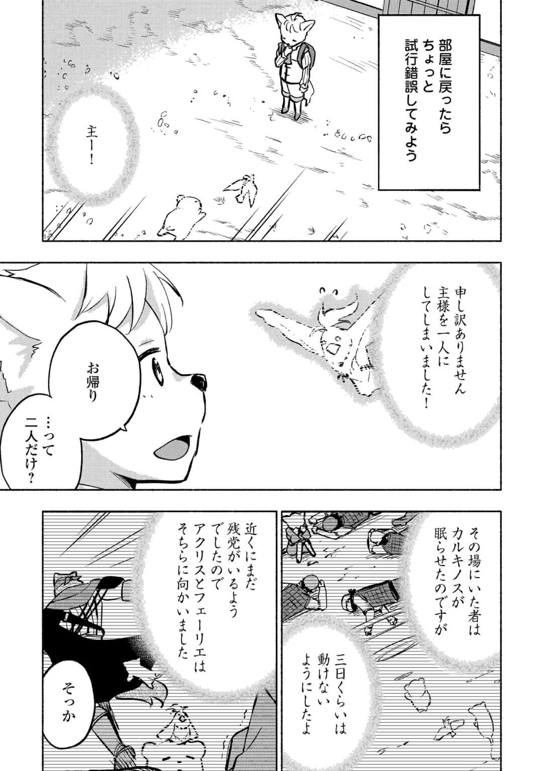 神に愛された子 - 第41話 - Page 5