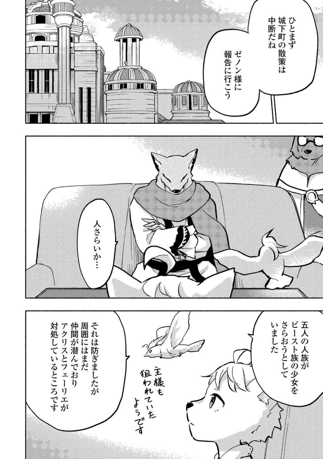 神に愛された子 - 第41話 - Page 6