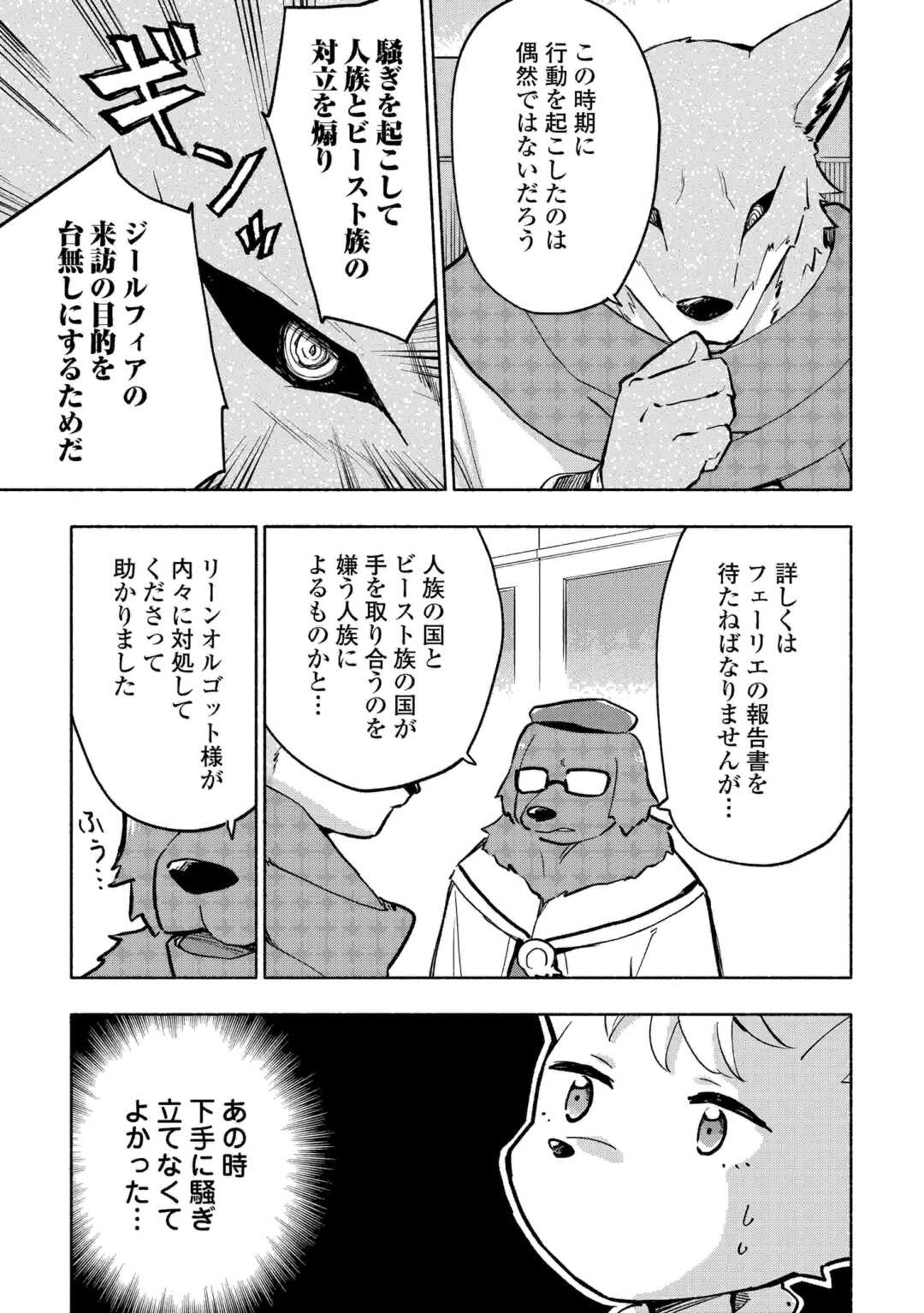 神に愛された子 - 第41話 - Page 7