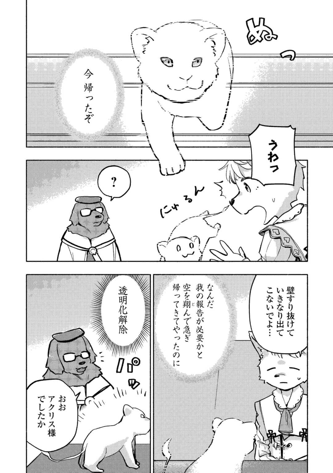 神に愛された子 - 第41話 - Page 8