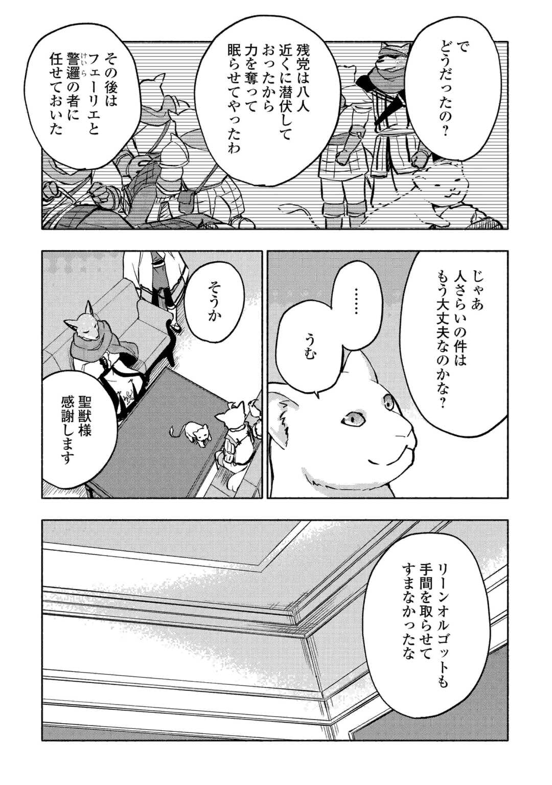 神に愛された子 - 第41話 - Page 9