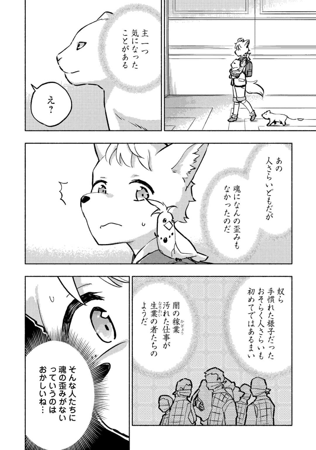 神に愛された子 - 第41話 - Page 10