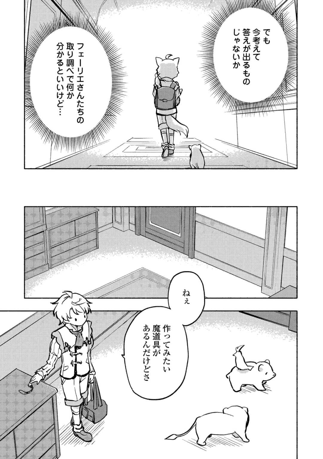 神に愛された子 - 第41話 - Page 11