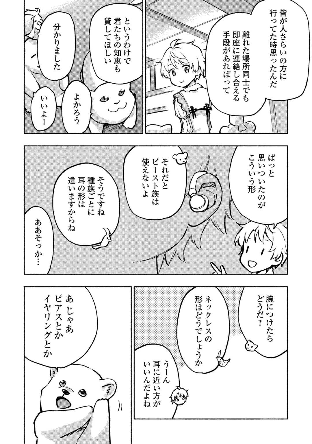 神に愛された子 - 第41話 - Page 12