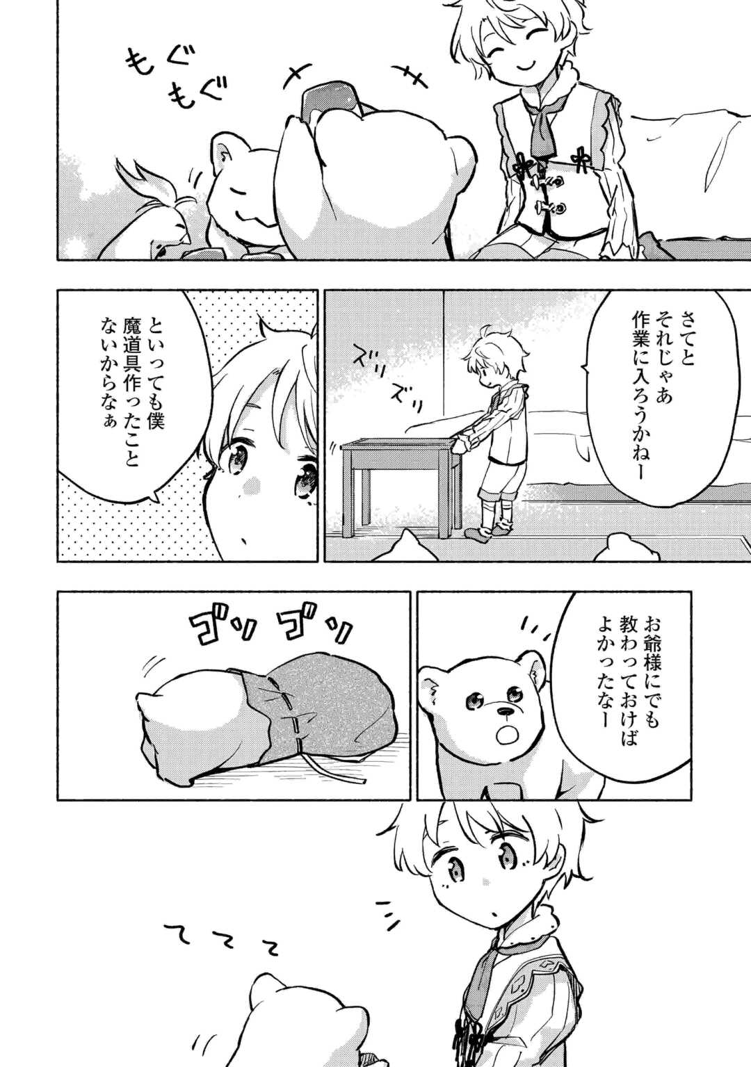 神に愛された子 - 第41話 - Page 14