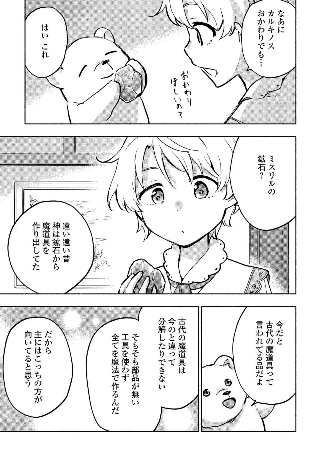 神に愛された子 - 第41話 - Page 15