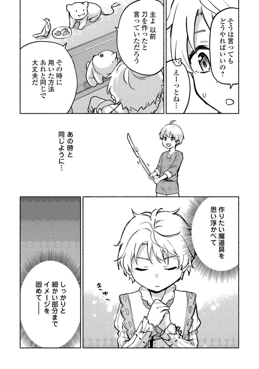 神に愛された子 - 第41話 - Page 16