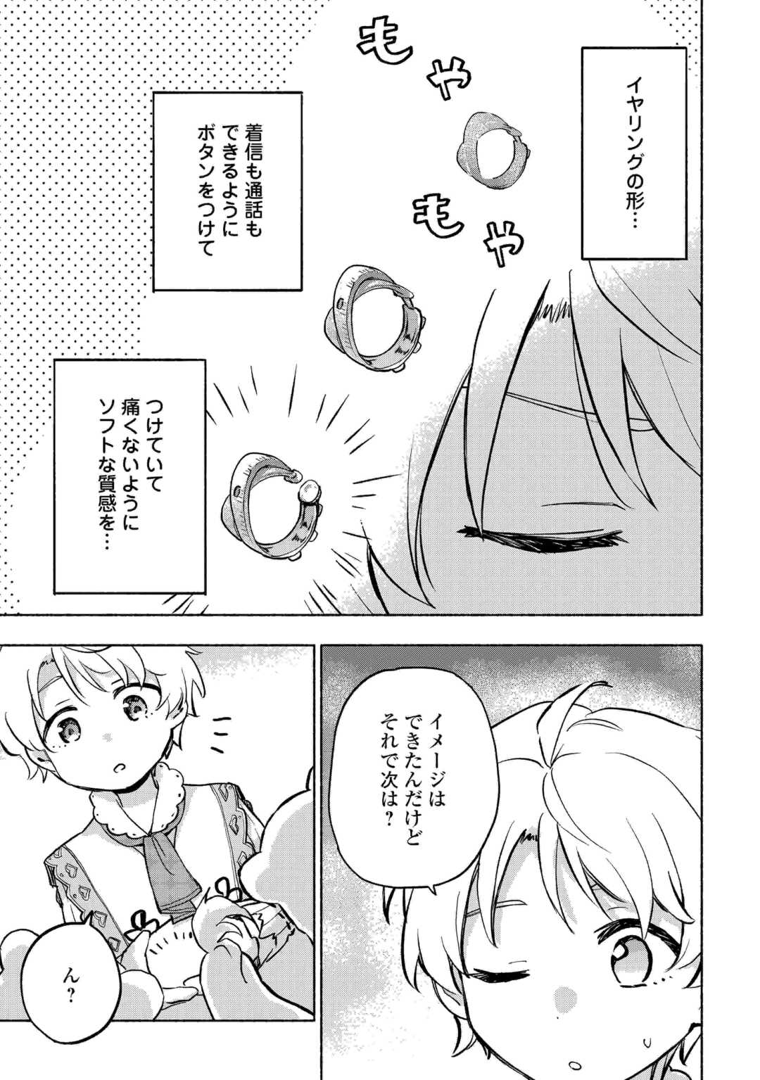 神に愛された子 - 第41話 - Page 17