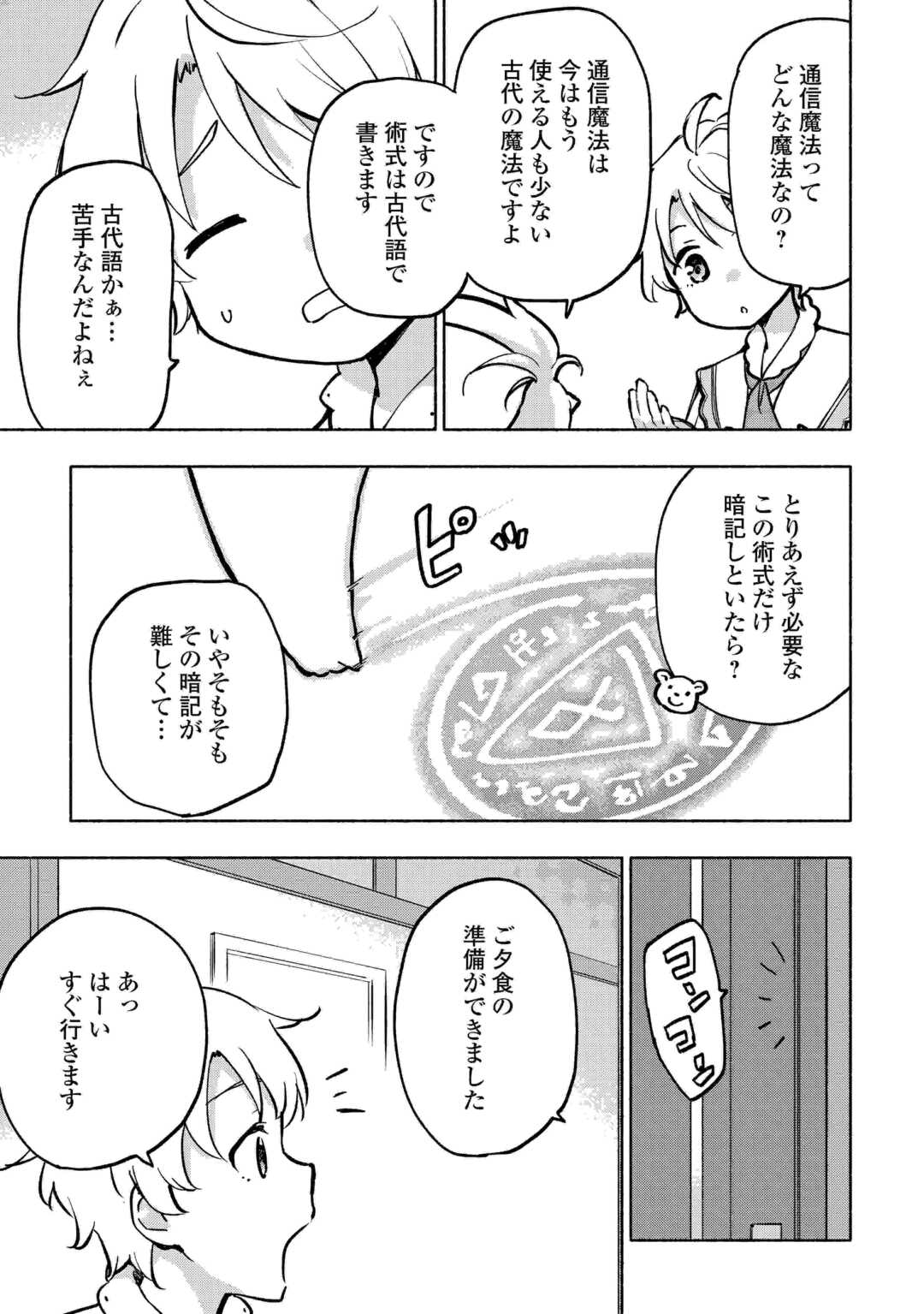 神に愛された子 - 第41話 - Page 19