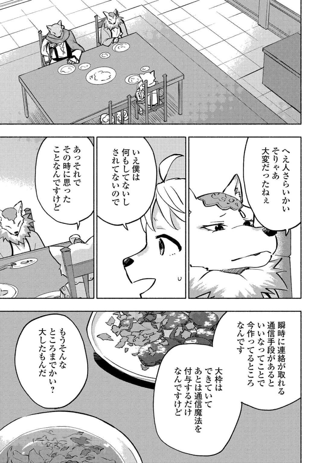 神に愛された子 - 第41話 - Page 21