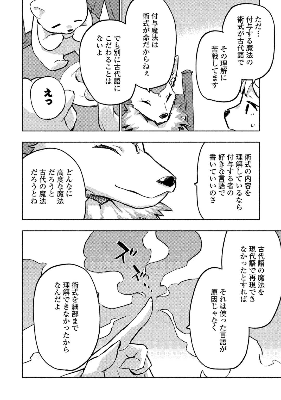 神に愛された子 - 第41話 - Page 22