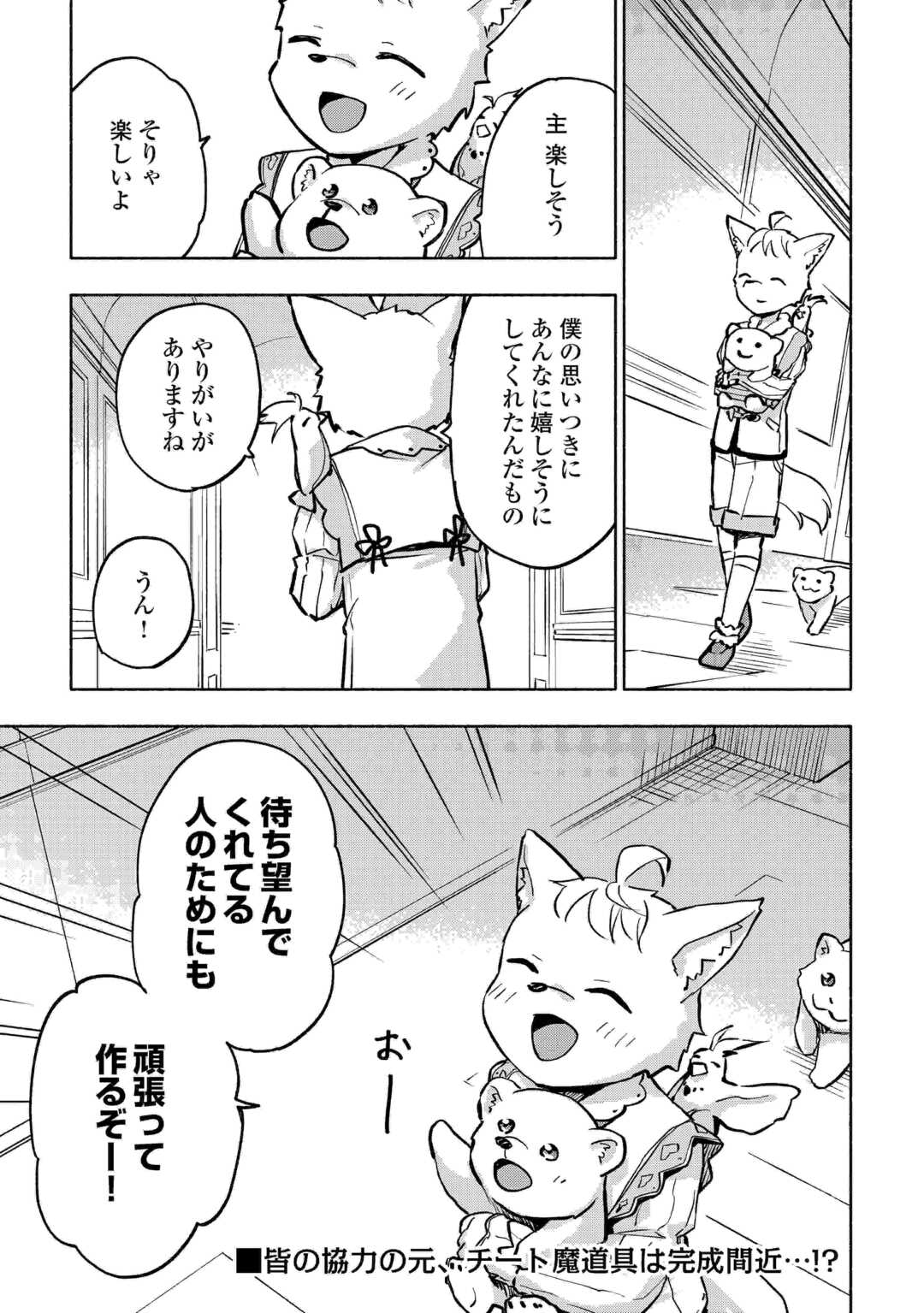 神に愛された子 - 第41話 - Page 25