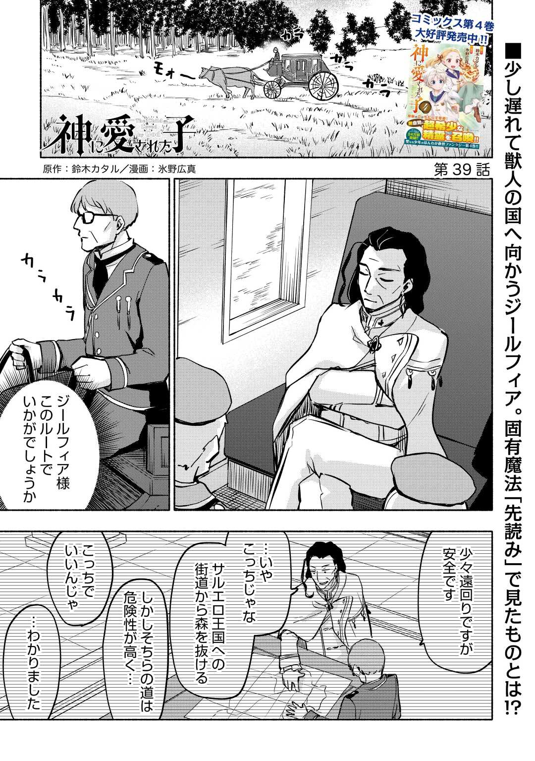 神に愛された子 第39話 - Trang 1