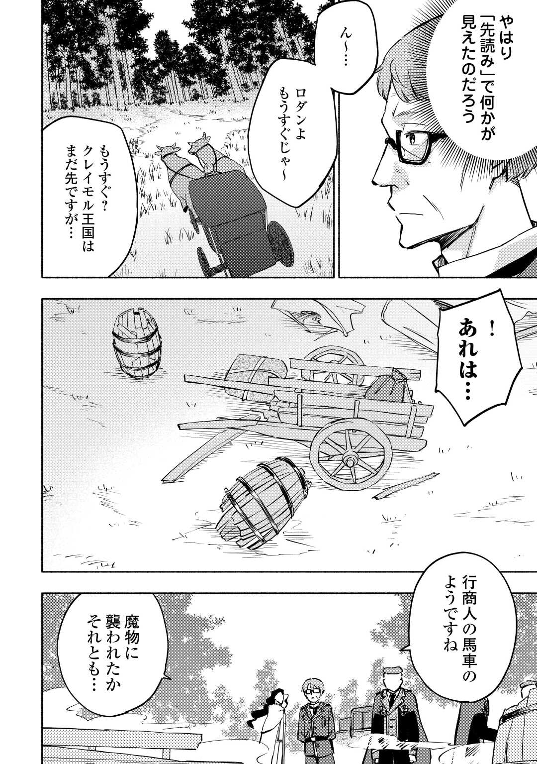 神に愛された子 第39話 - Trang 2
