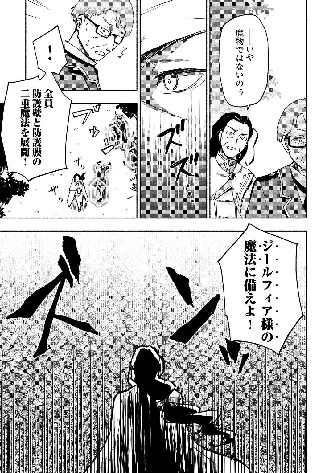 神に愛された子 第39話 - Trang 3