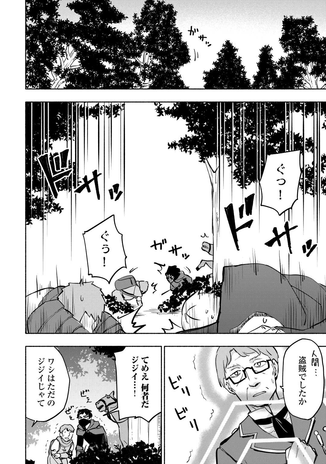 神に愛された子 第39話 - Trang 4