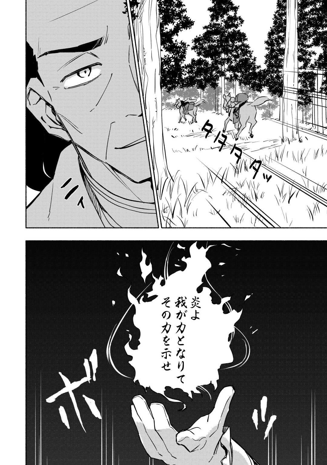 神に愛された子 第39話 - Trang 6