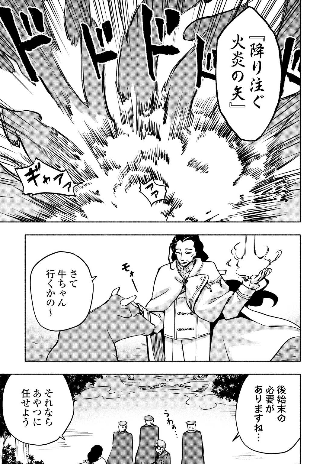 神に愛された子 第39話 - Trang 7