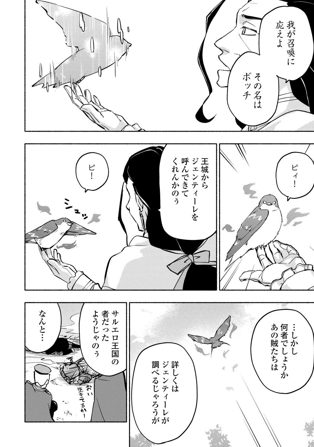 神に愛された子 第39話 - Trang 8